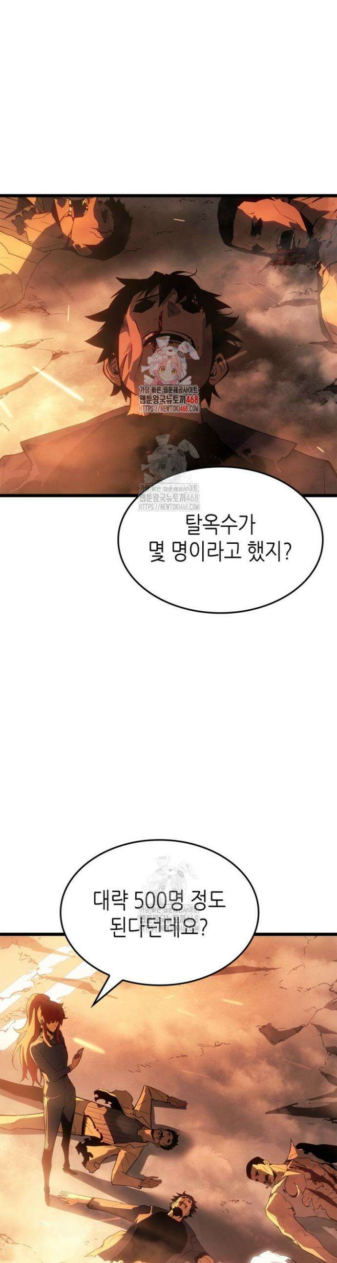 나 혼자만 레벨업 : 라그나로크 51화 1