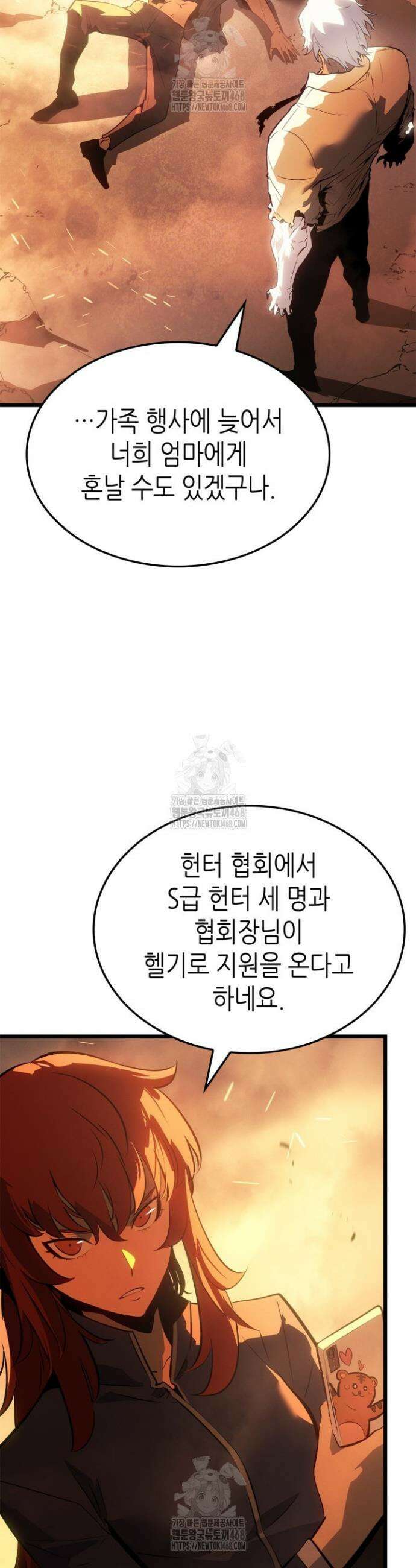 나 혼자만 레벨업 : 라그나로크 51화 2