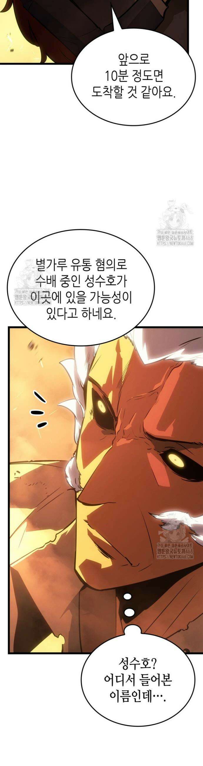 나 혼자만 레벨업 : 라그나로크 51화 3