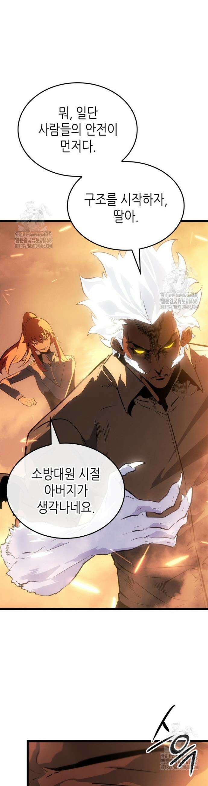 나 혼자만 레벨업 : 라그나로크 51화 4