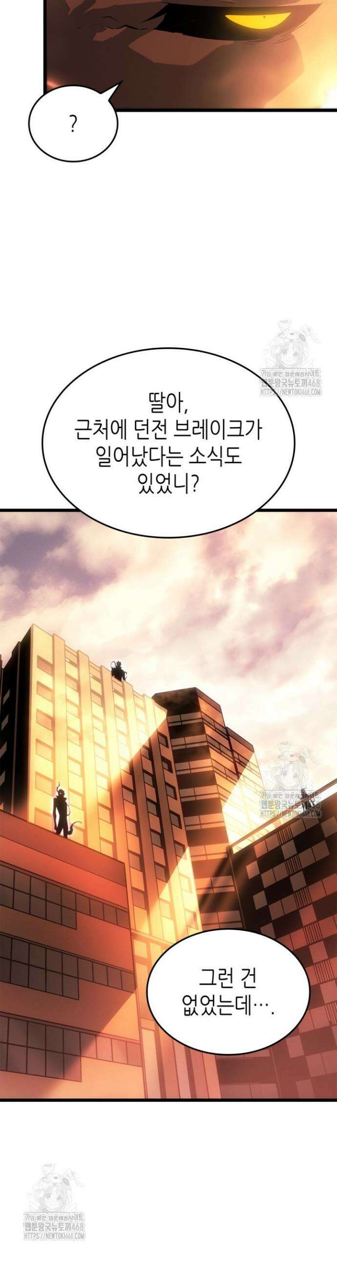 나 혼자만 레벨업 : 라그나로크 51화 5