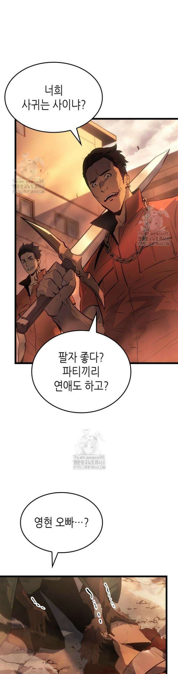 나 혼자만 레벨업 : 라그나로크 51화 10