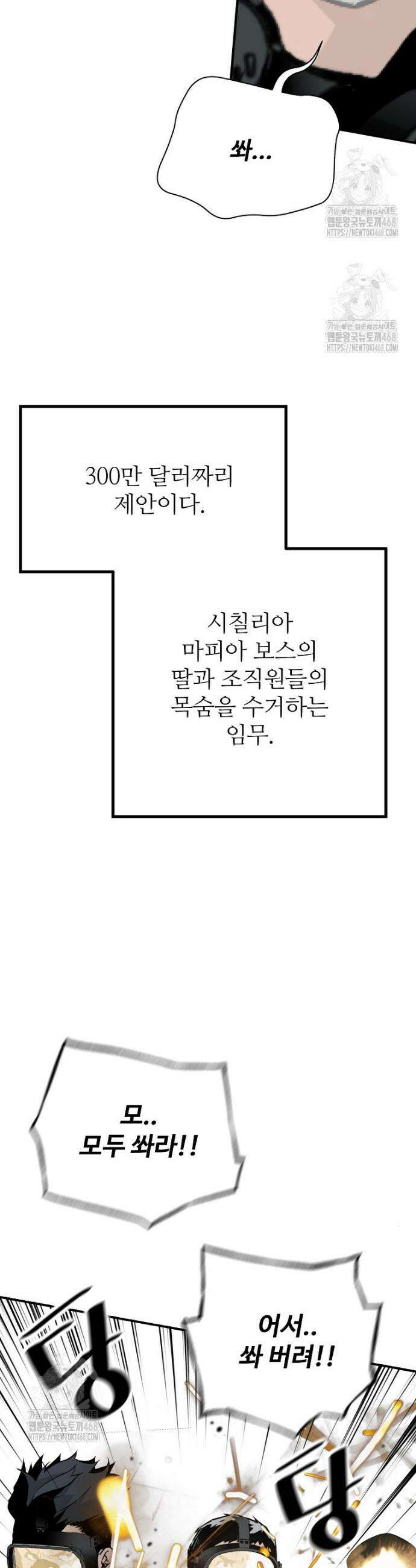회귀의 전설 185화 2