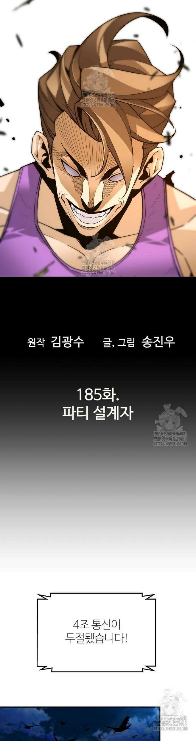 회귀의 전설 185화 7