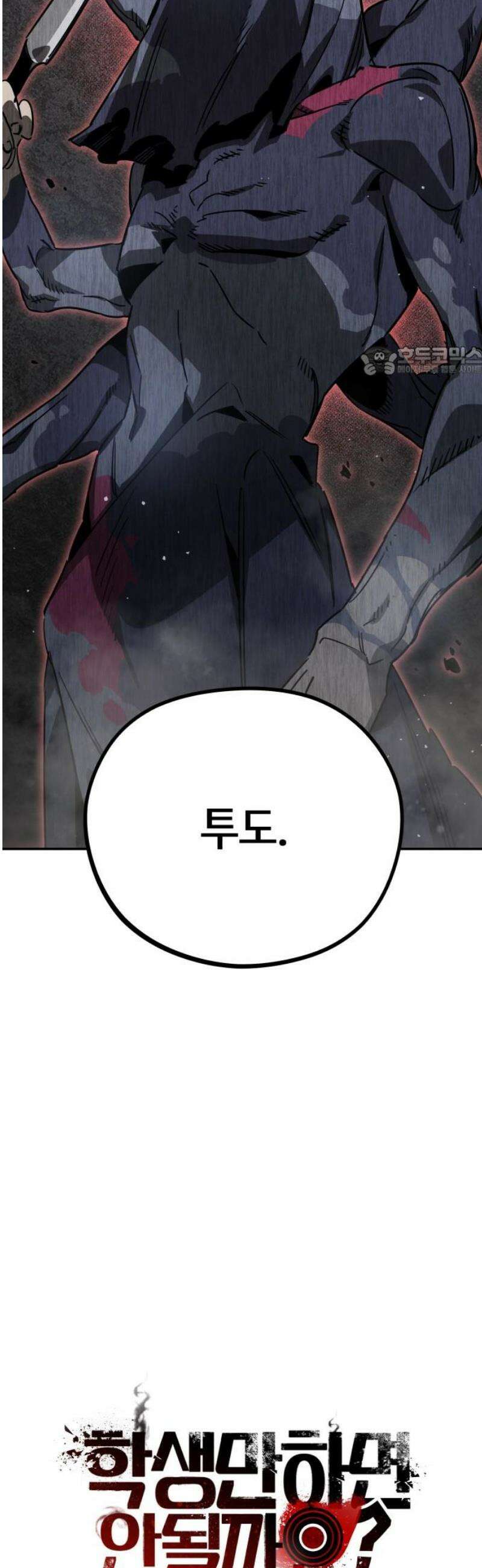 학생만 하면 안 될까요? 64화 9