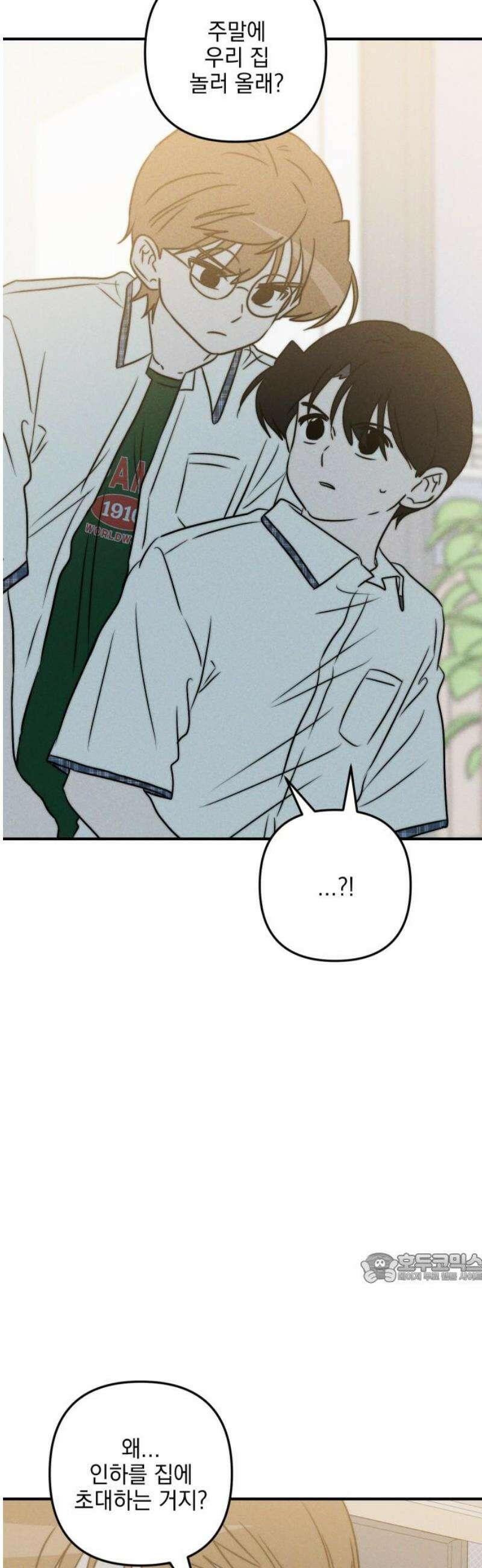 내가 싫어하는 남자친구 43화 2