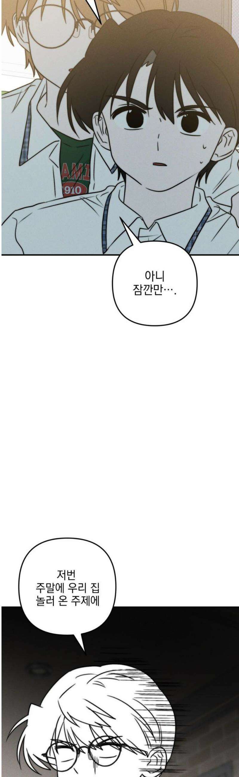 내가 싫어하는 남자친구 43화 3