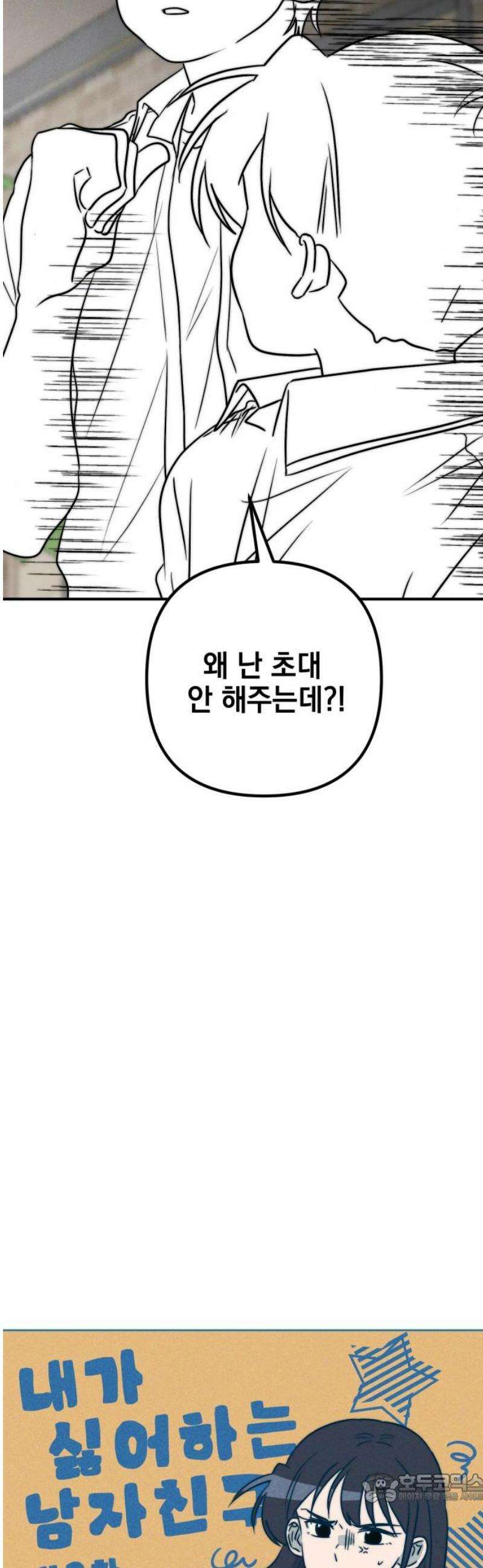 내가 싫어하는 남자친구 43화 4