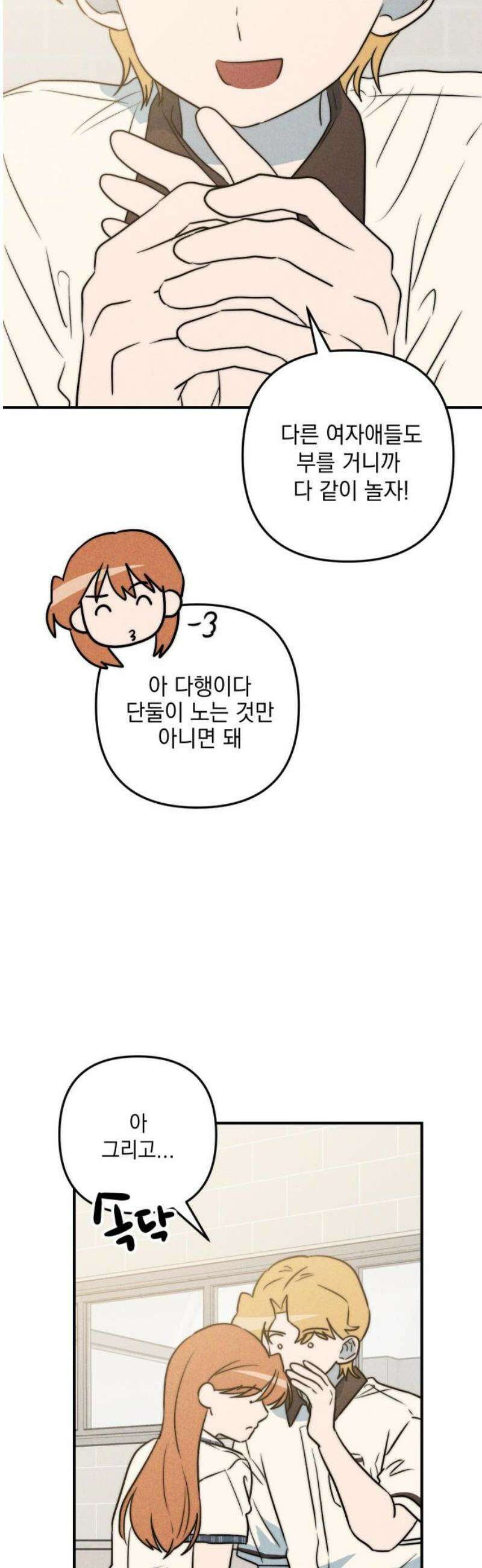내가 싫어하는 남자친구 43화 6