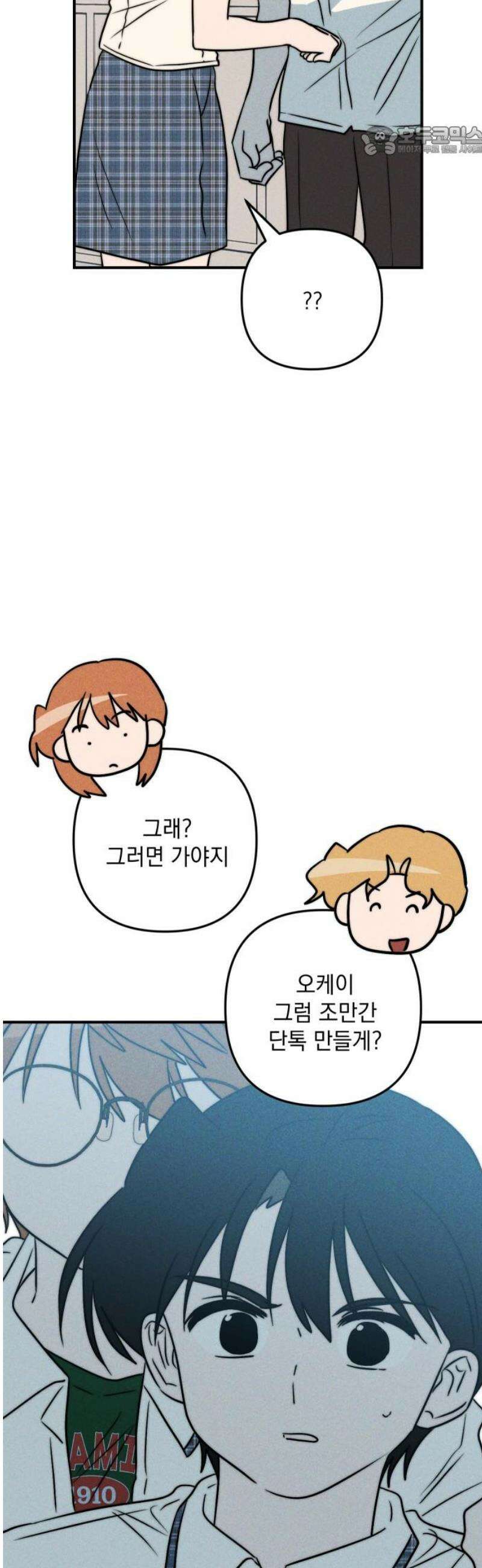 내가 싫어하는 남자친구 43화 7