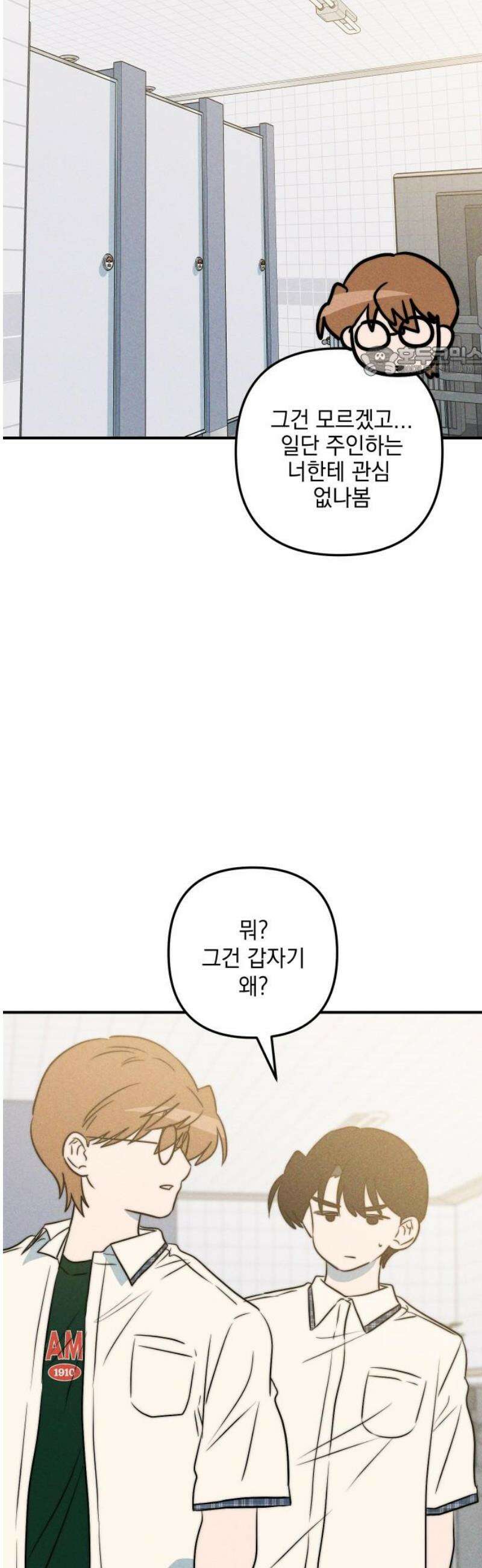 내가 싫어하는 남자친구 43화 9