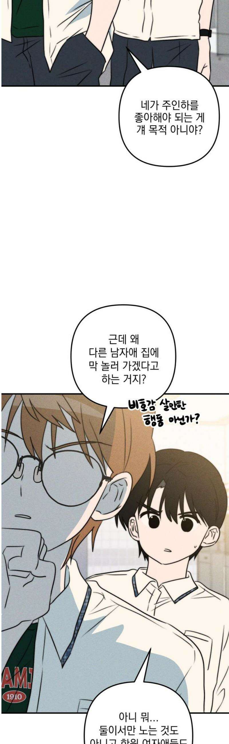 내가 싫어하는 남자친구 43화 10