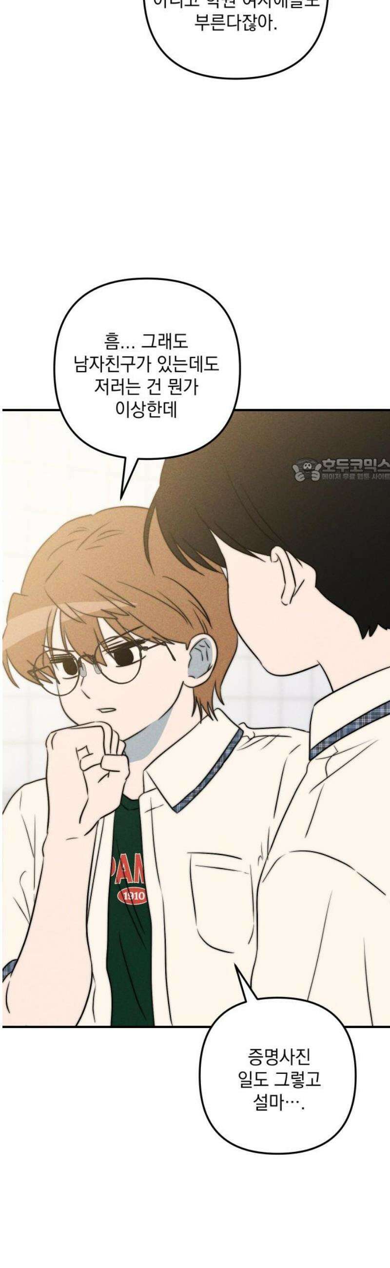 내가 싫어하는 남자친구 43화 11