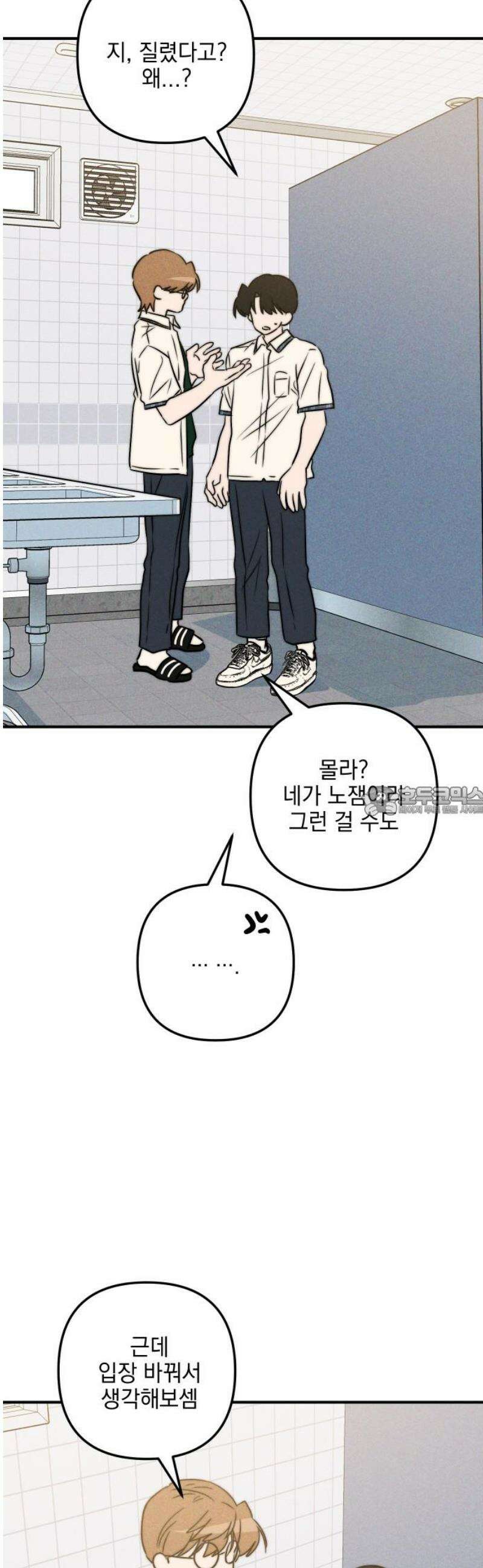 내가 싫어하는 남자친구 43화 13
