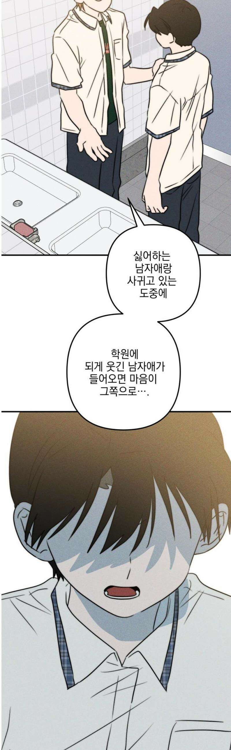 내가 싫어하는 남자친구 43화 14