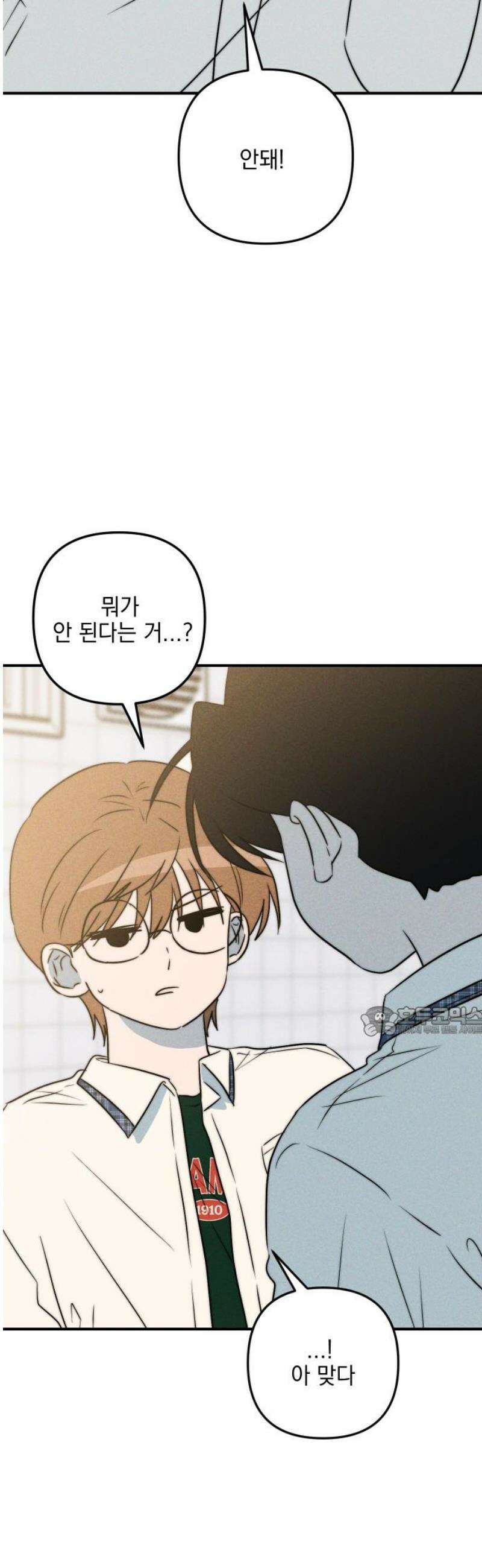 내가 싫어하는 남자친구 43화 15