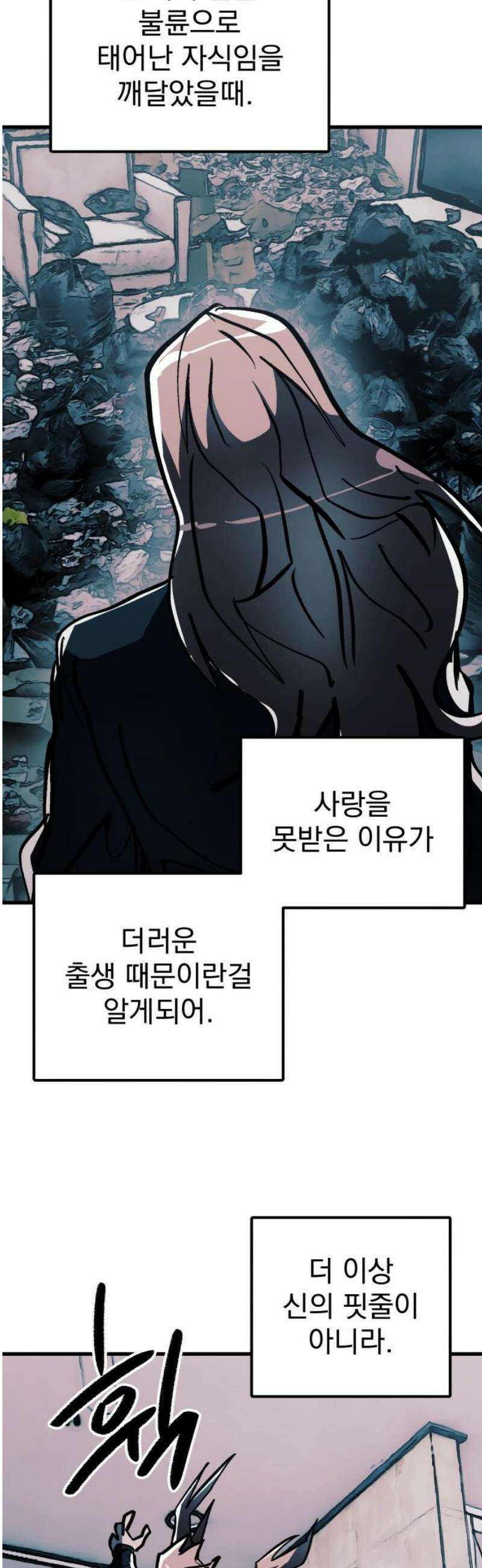 어느날 교주가 된다면 68화 티끌과 들보 3