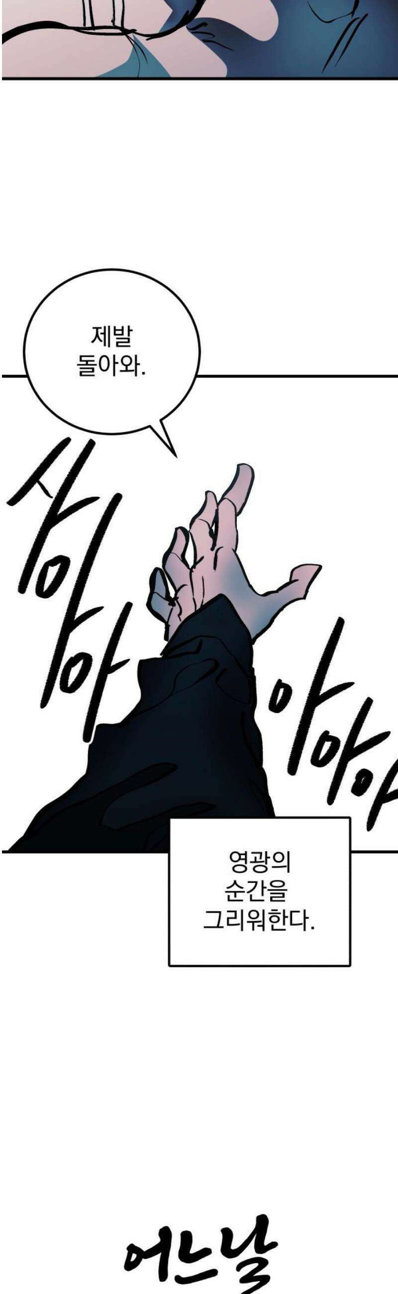 어느날 교주가 된다면 68화 티끌과 들보 6