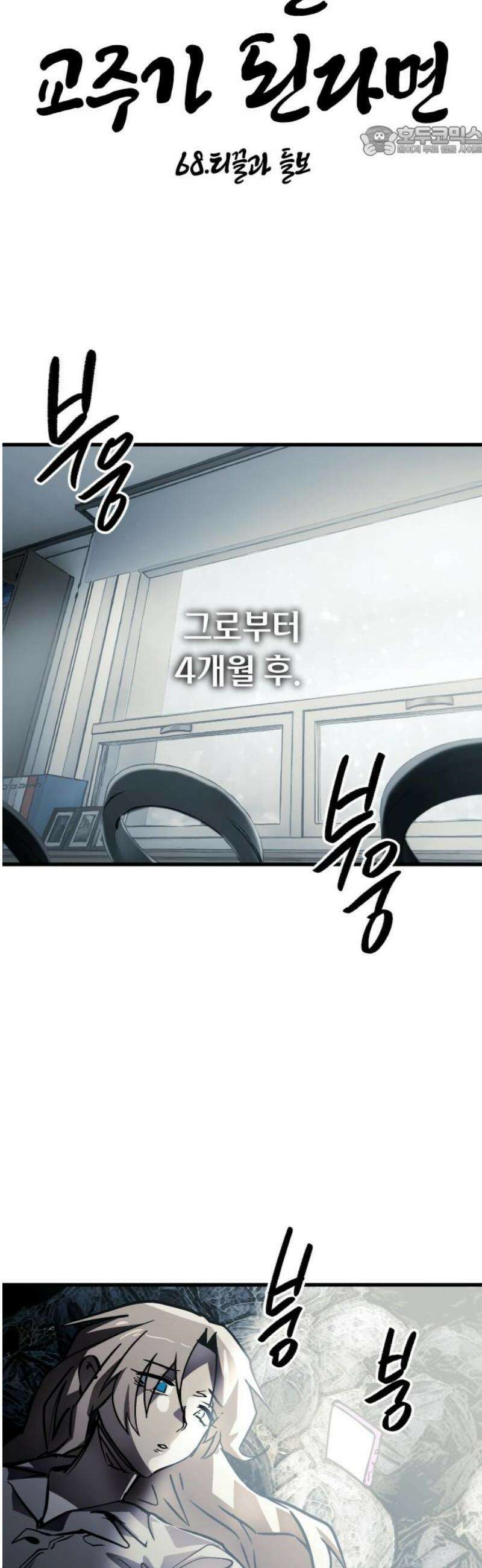 어느날 교주가 된다면 68화 티끌과 들보 7