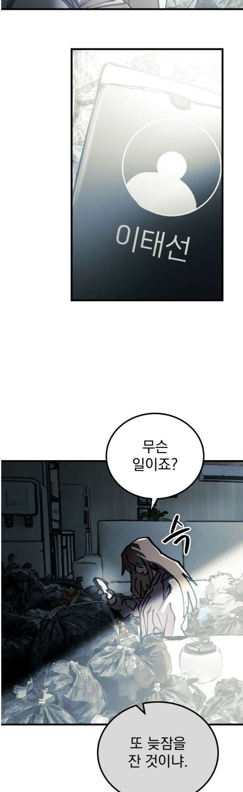 어느날 교주가 된다면 68화 티끌과 들보 8