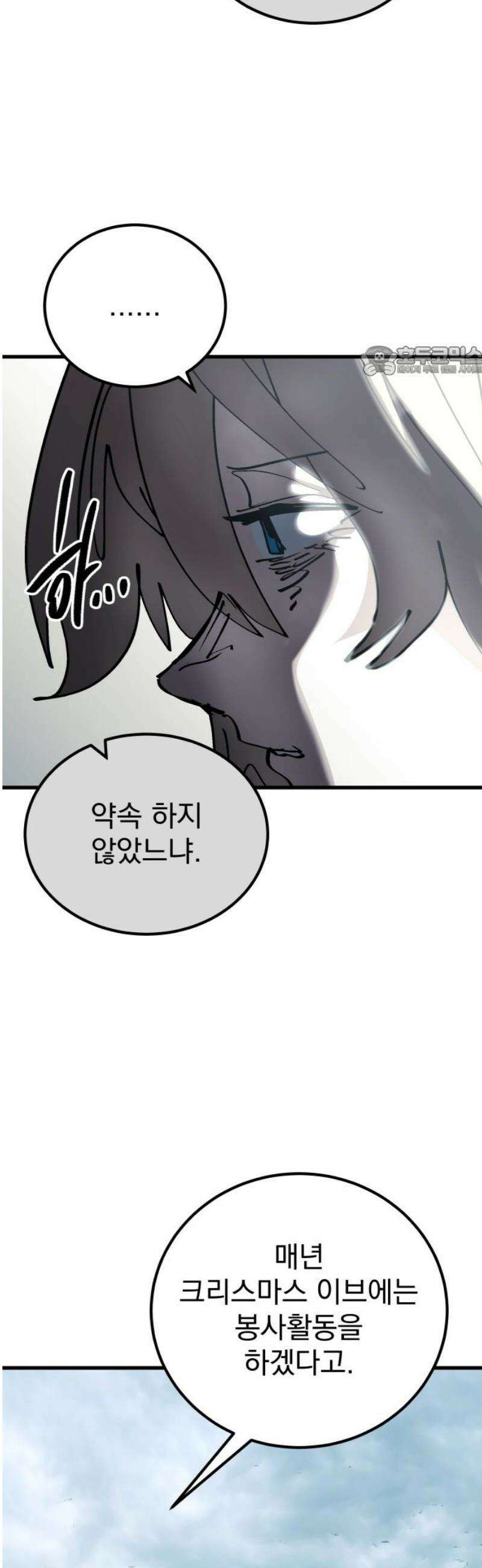 어느날 교주가 된다면 68화 티끌과 들보 9
