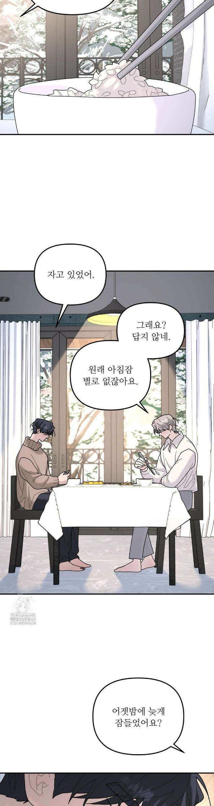 뿌리 없는 나무 94화 4