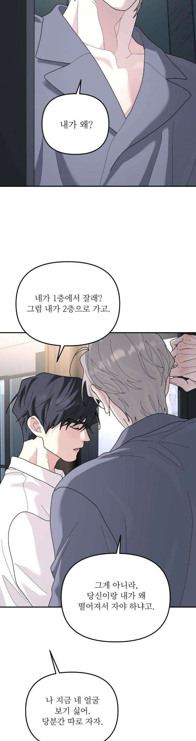 뿌리 없는 나무 94화 10