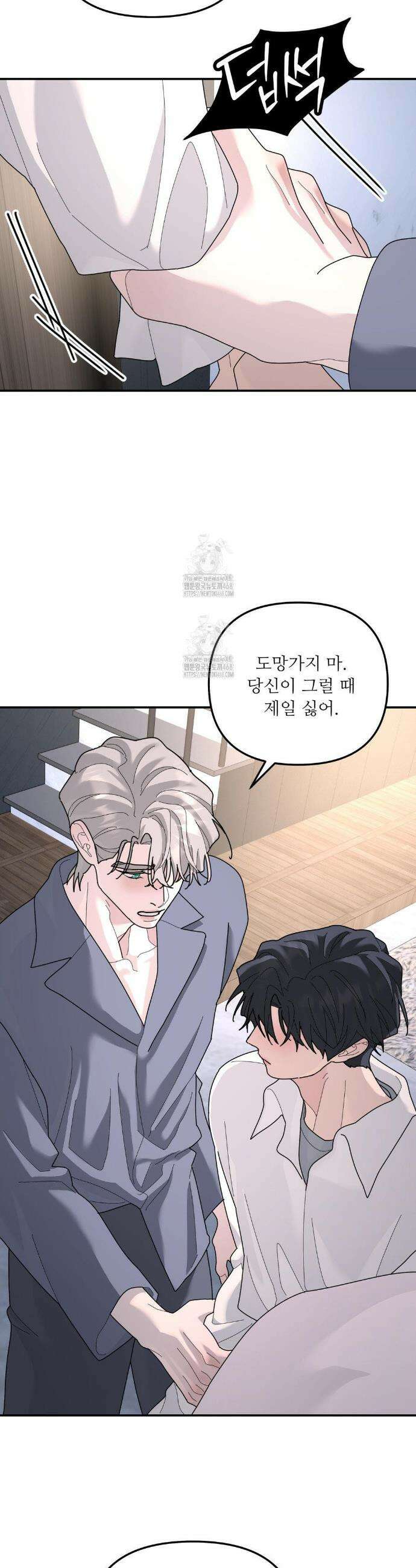 뿌리 없는 나무 94화 11