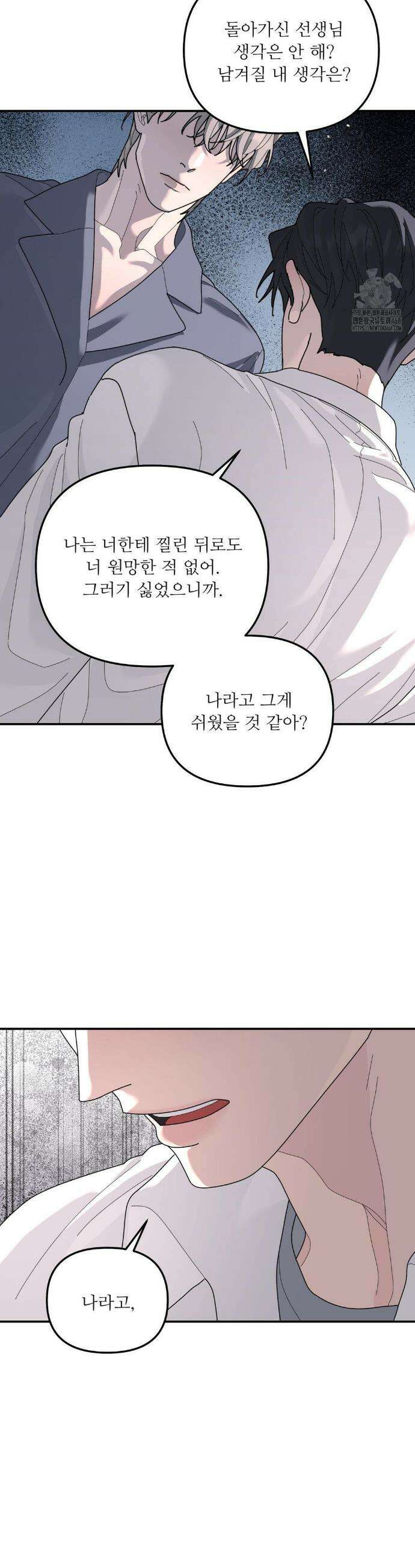 뿌리 없는 나무 94화 14