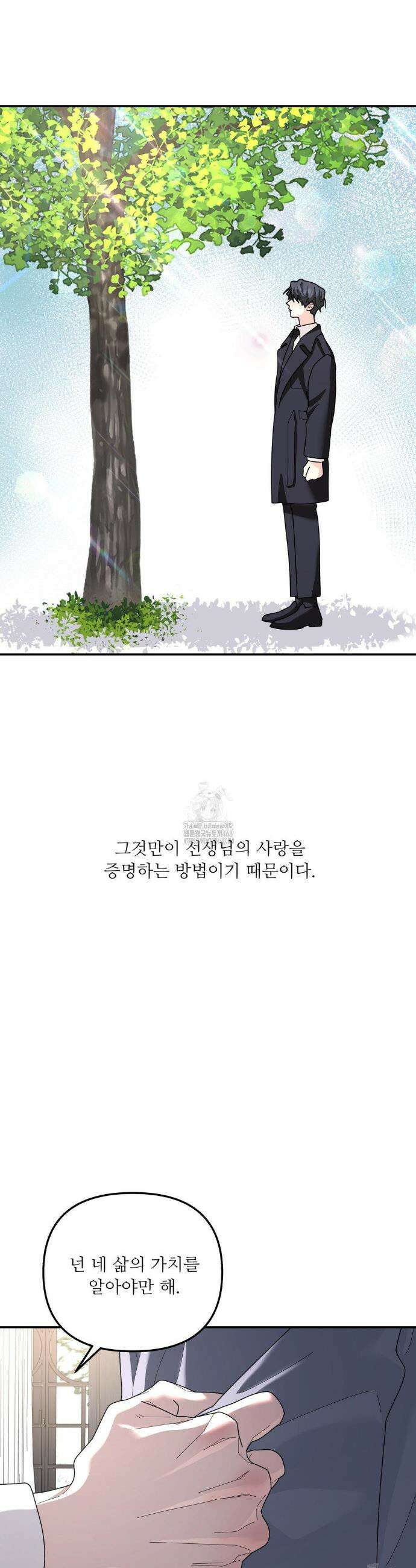 뿌리 없는 나무 94화 17