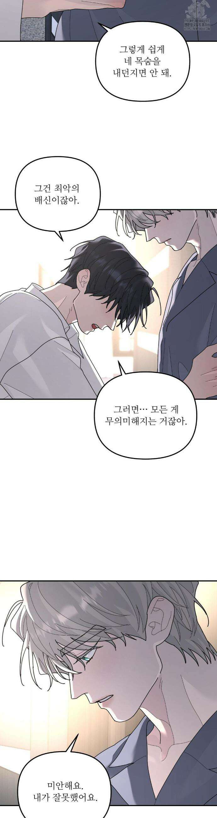 뿌리 없는 나무 94화 18