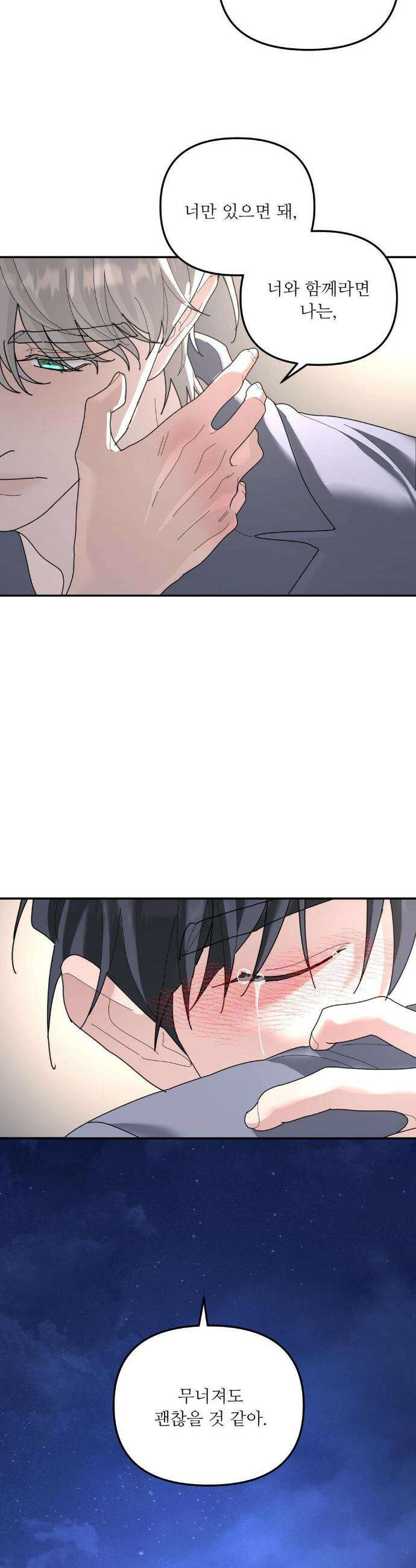뿌리 없는 나무 94화 23