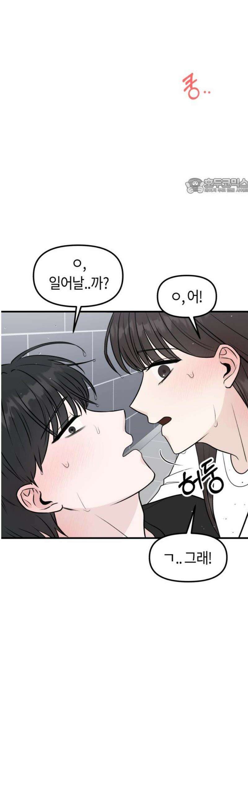 운명해주세요 35화 9