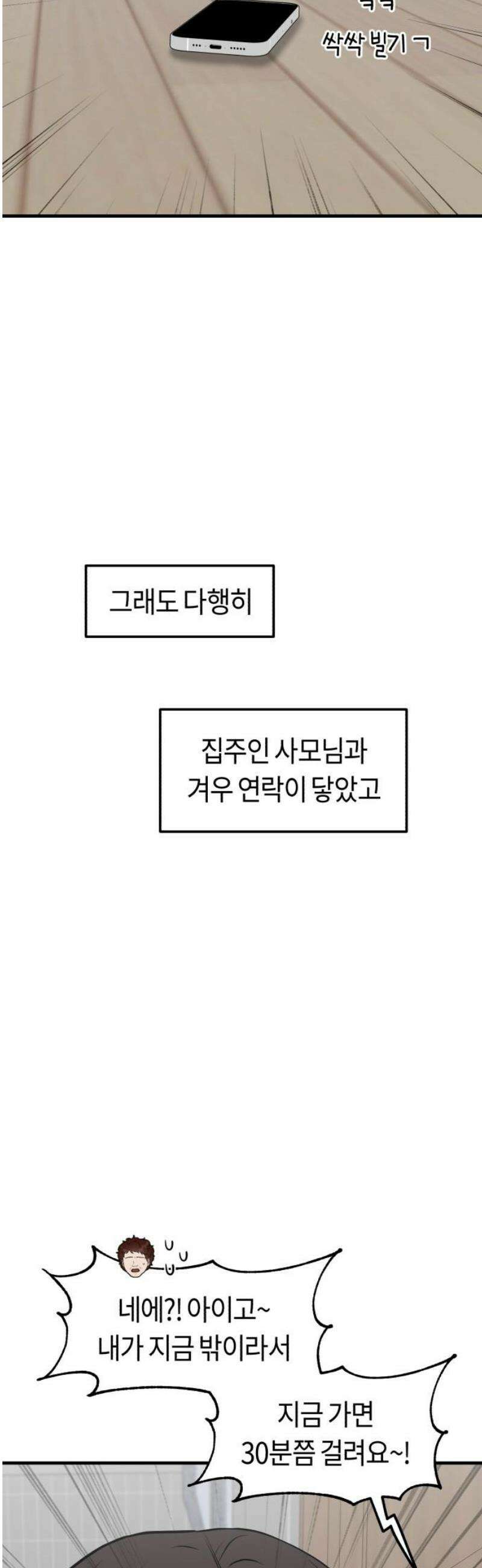 운명해주세요 35화 14