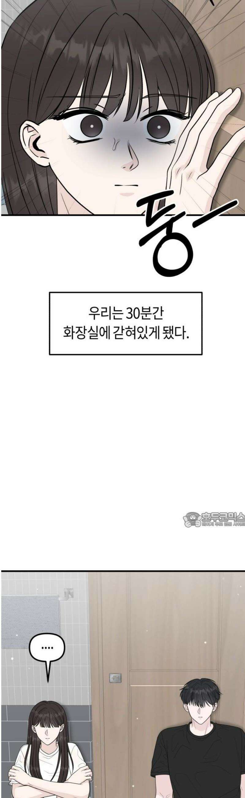 운명해주세요 35화 15