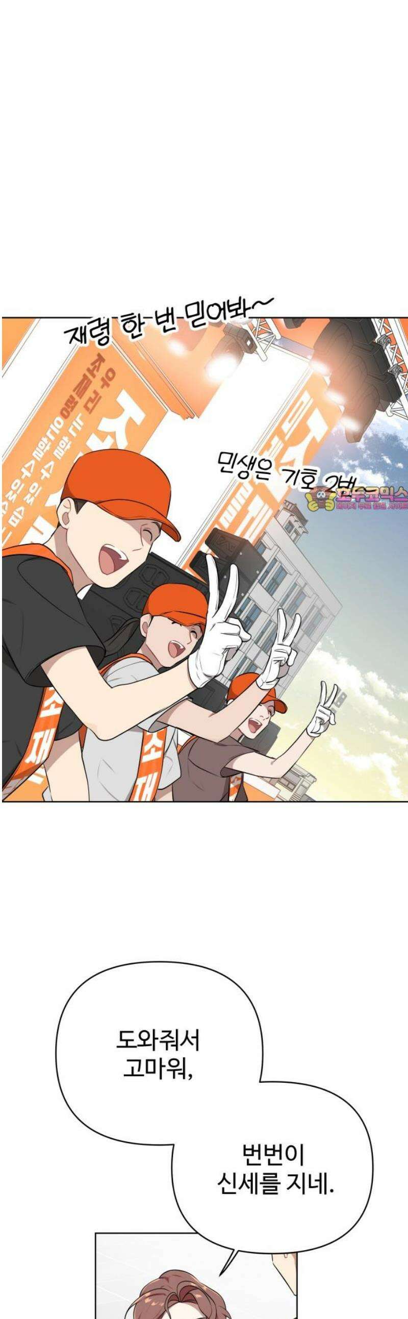 지는 쪽이 영부인 13화． 불이 꺼졌다 1