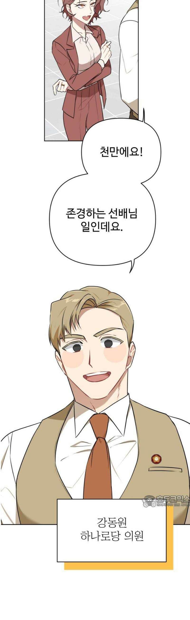 지는 쪽이 영부인 13화． 불이 꺼졌다 2