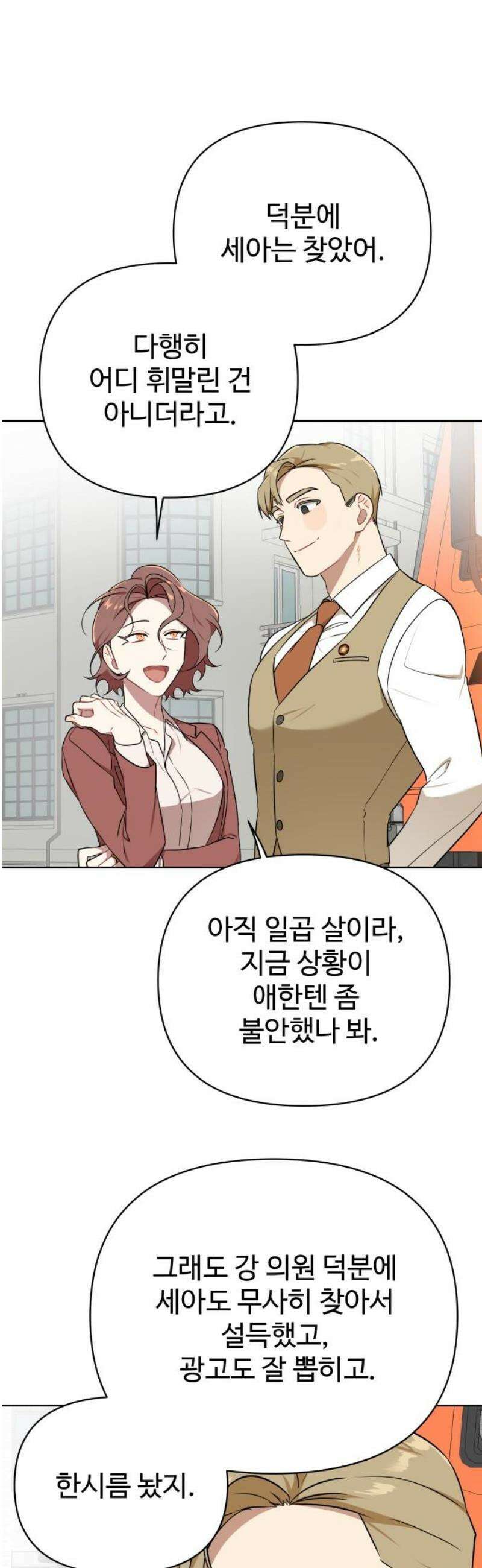 지는 쪽이 영부인 13화． 불이 꺼졌다 3