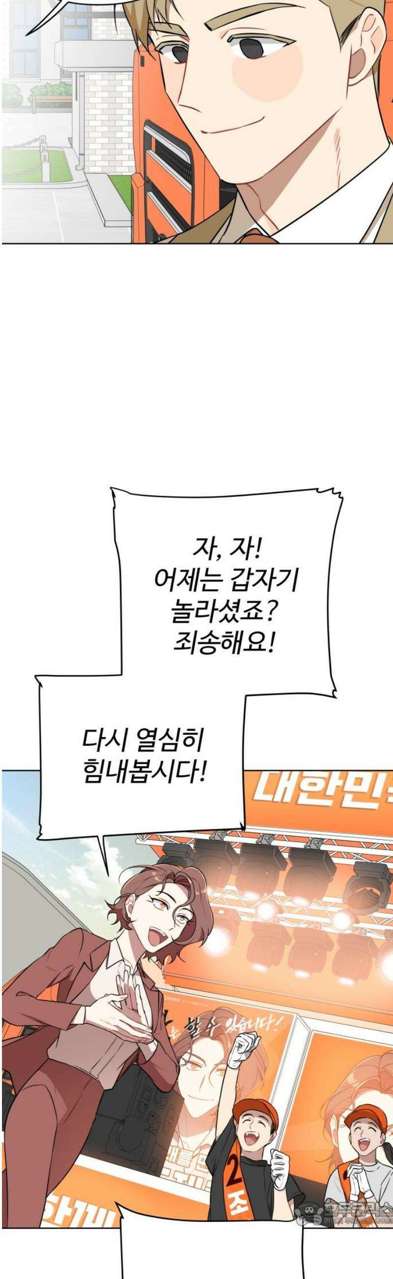 지는 쪽이 영부인 13화． 불이 꺼졌다 4