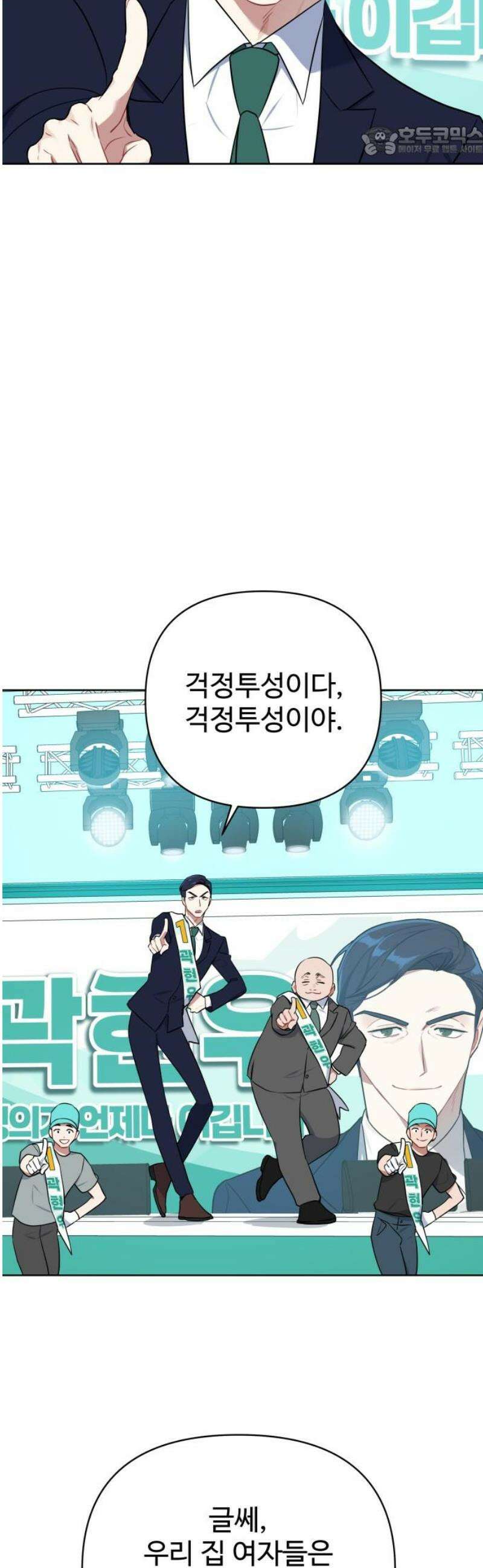지는 쪽이 영부인 13화． 불이 꺼졌다 7