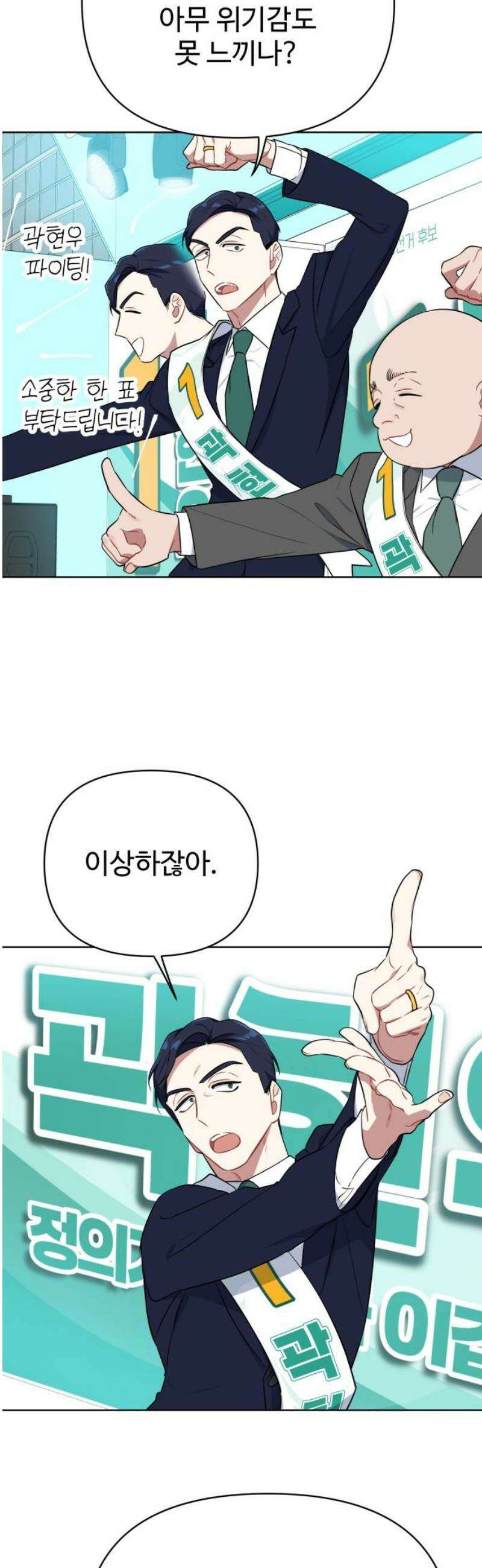 지는 쪽이 영부인 13화． 불이 꺼졌다 8