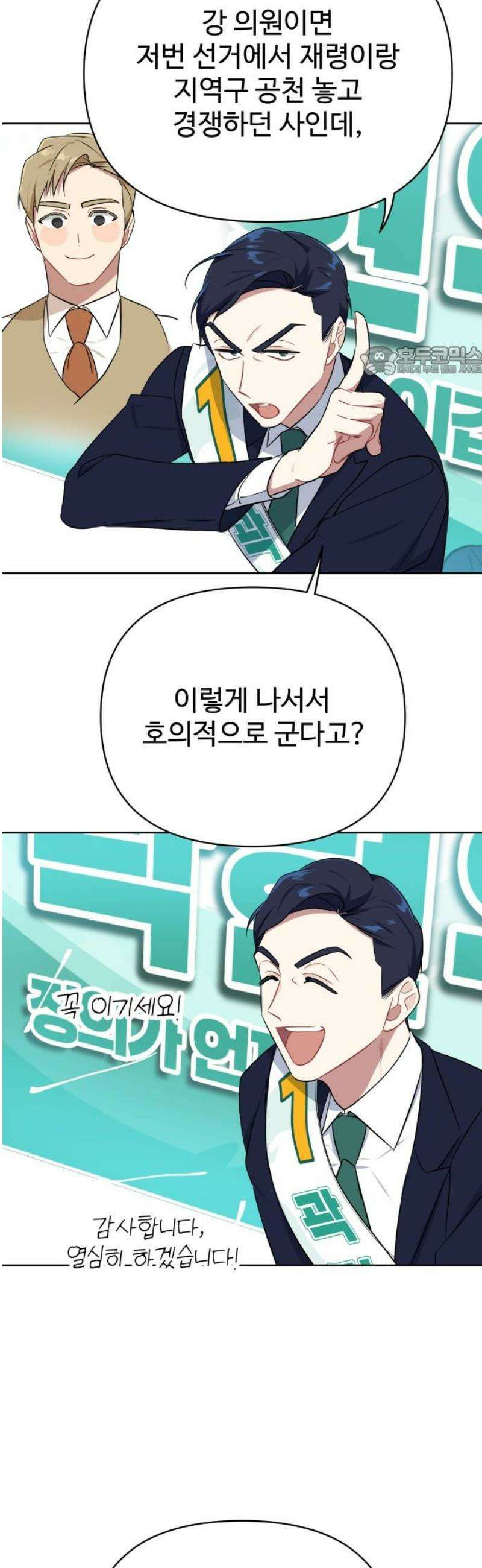 지는 쪽이 영부인 13화． 불이 꺼졌다 9