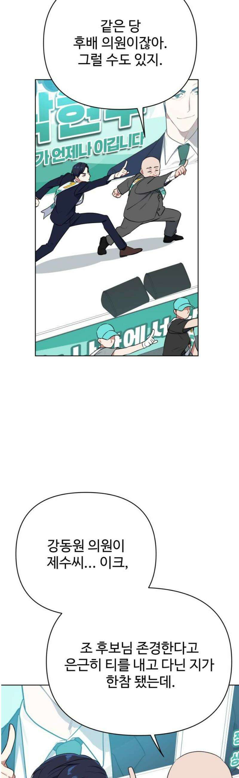 지는 쪽이 영부인 13화． 불이 꺼졌다 10