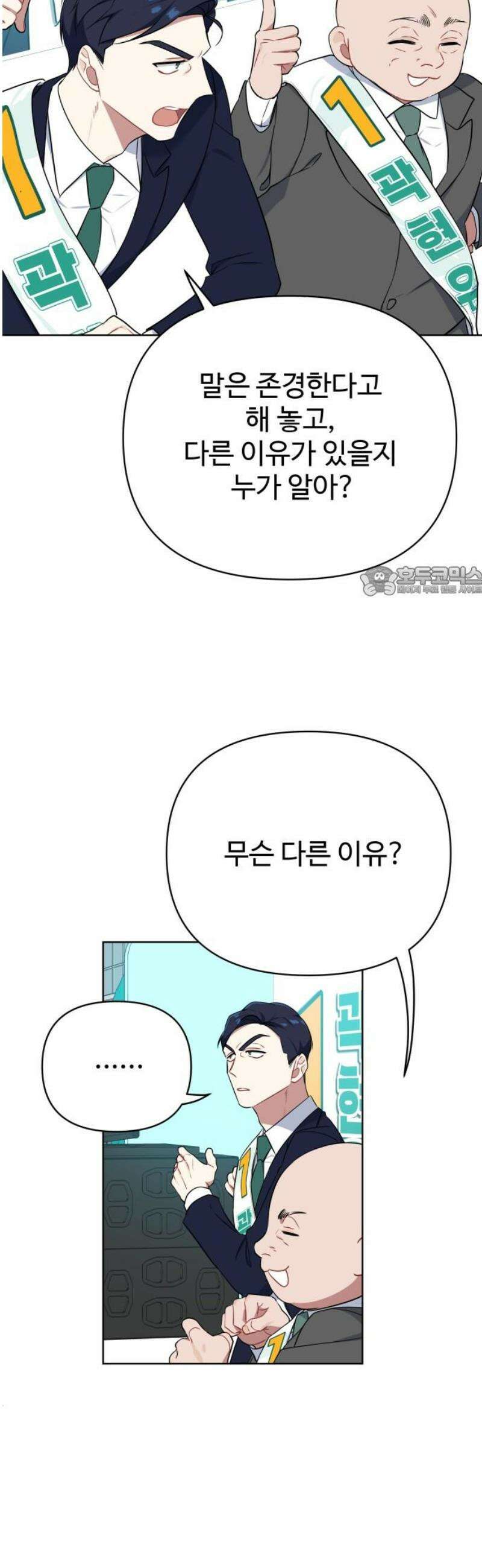 지는 쪽이 영부인 13화． 불이 꺼졌다 11