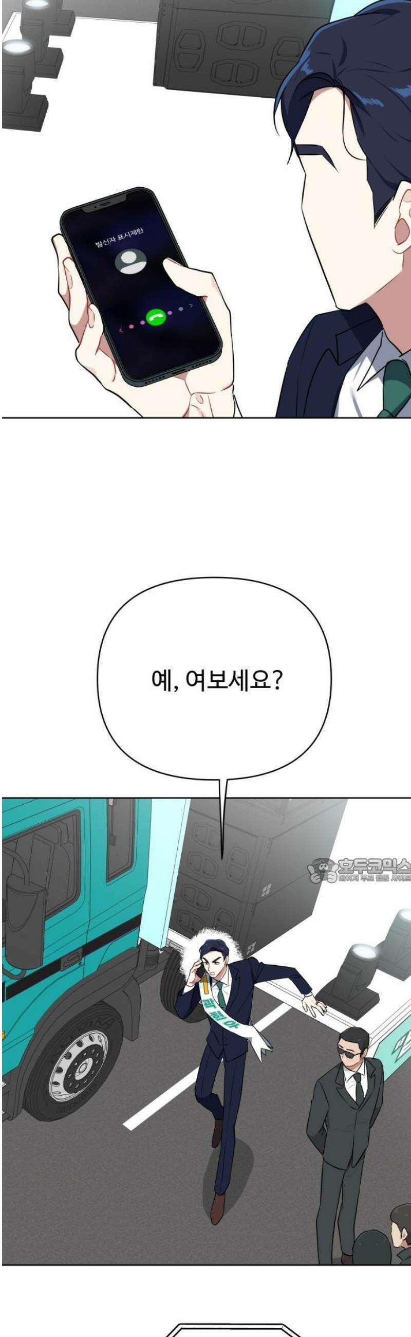 지는 쪽이 영부인 13화． 불이 꺼졌다 15