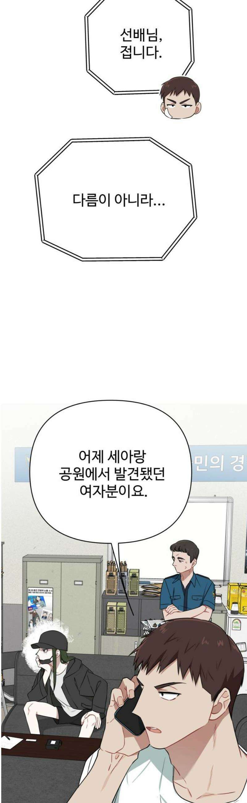 지는 쪽이 영부인 13화． 불이 꺼졌다 16