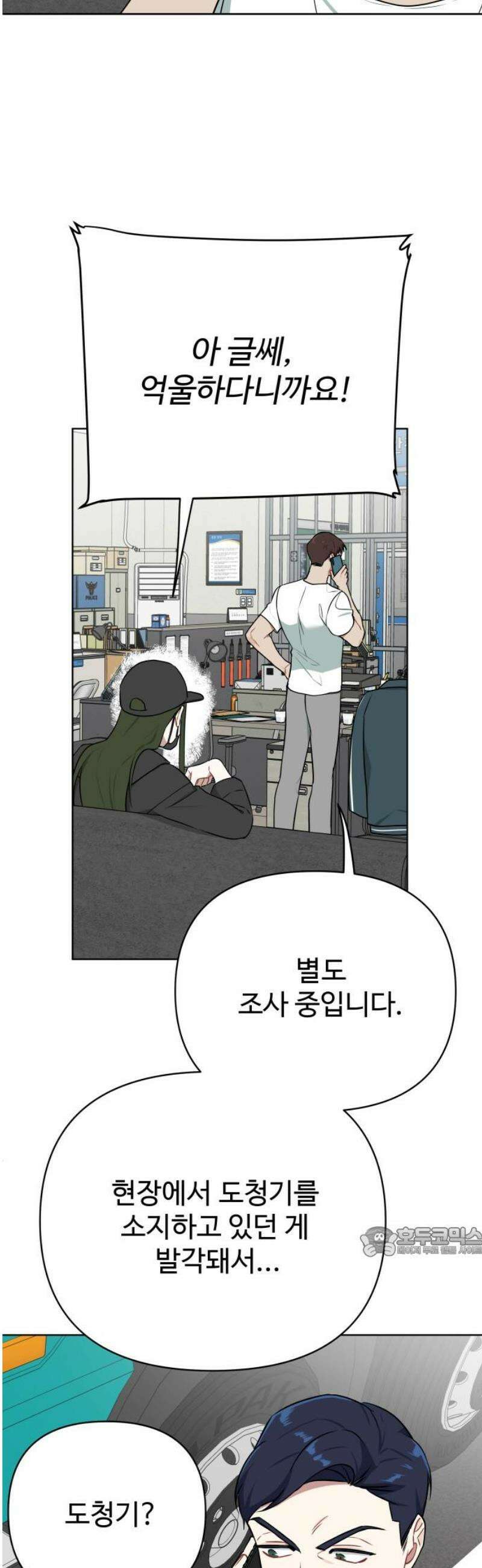 지는 쪽이 영부인 13화． 불이 꺼졌다 17