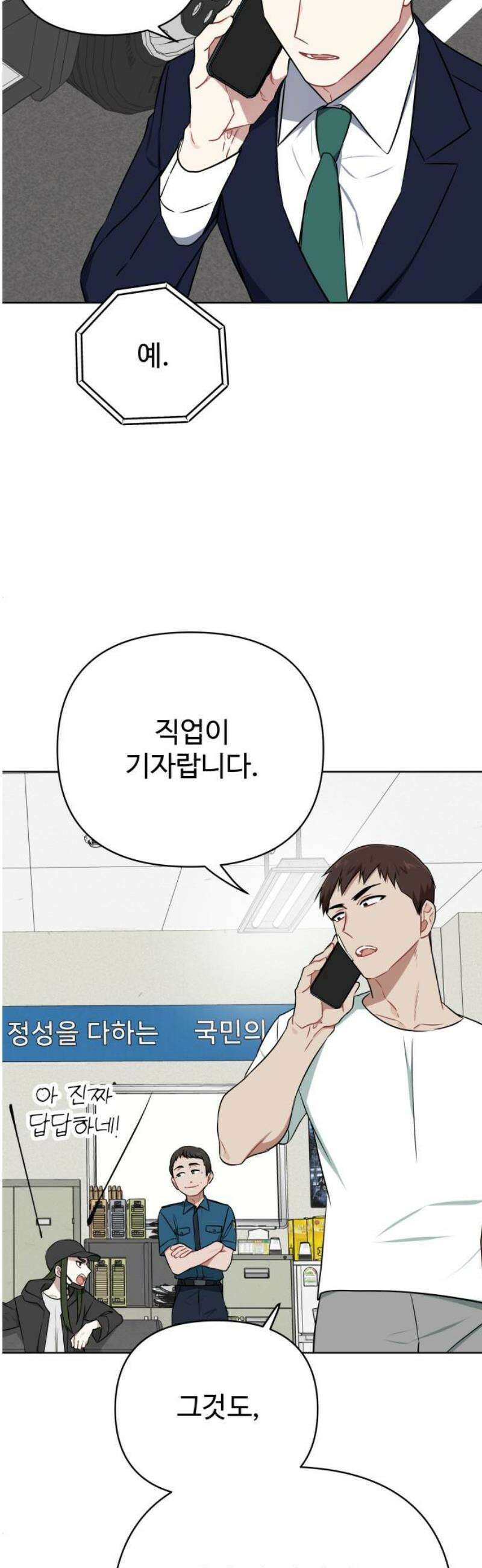 지는 쪽이 영부인 13화． 불이 꺼졌다 18