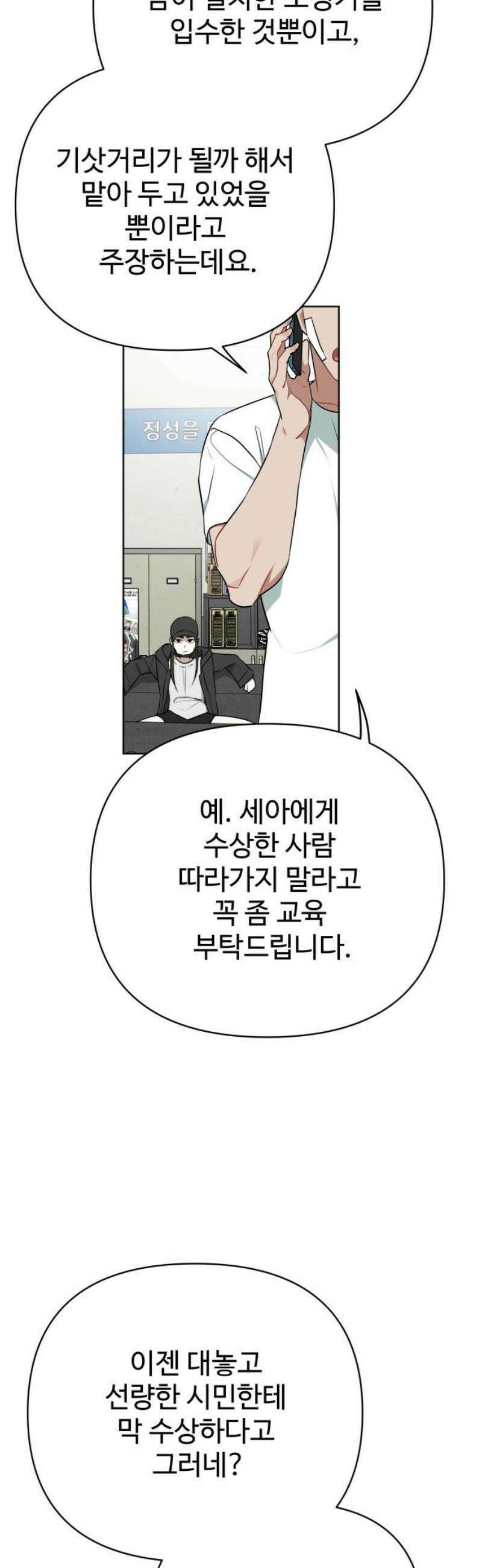 지는 쪽이 영부인 13화． 불이 꺼졌다 20