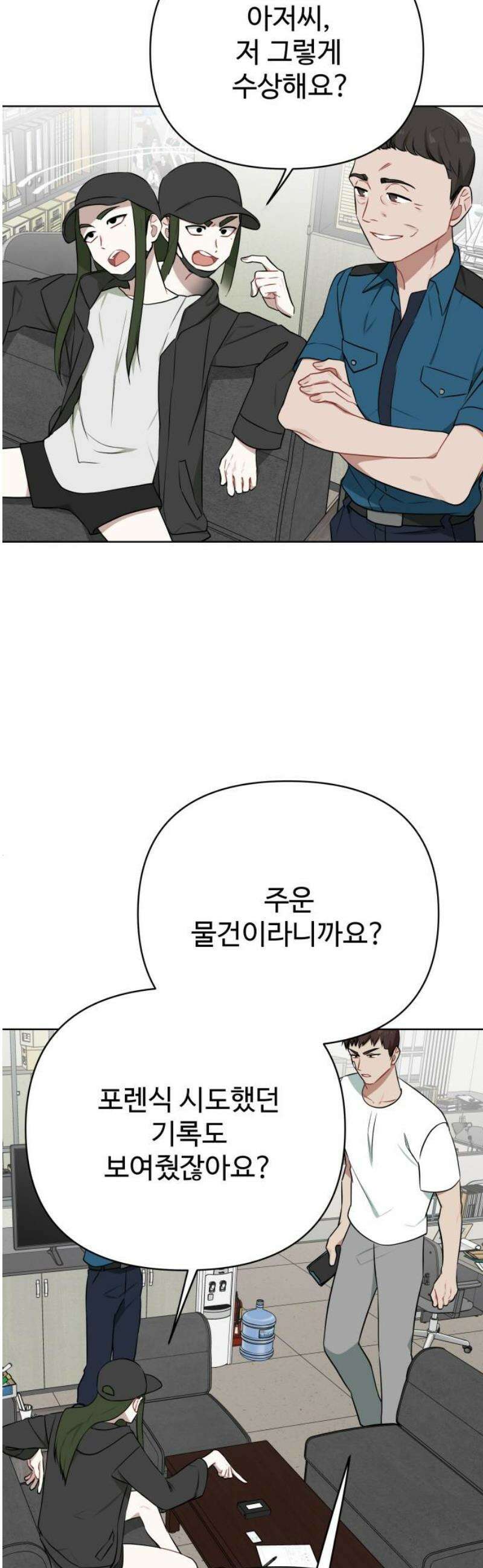 지는 쪽이 영부인 13화． 불이 꺼졌다 21